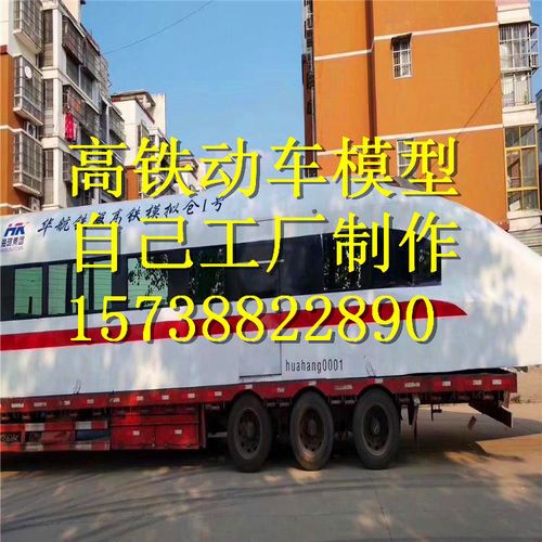 商洛工厂大型高铁动车模型出租出售厂家联系人贾先生