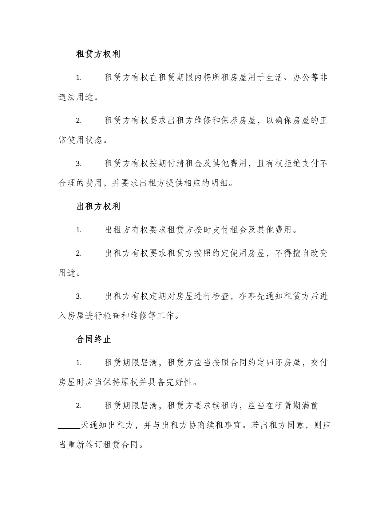 新版房屋租赁合同简单版