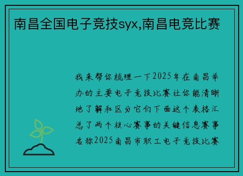 南昌全国电子竞技syx,南昌电竞比赛